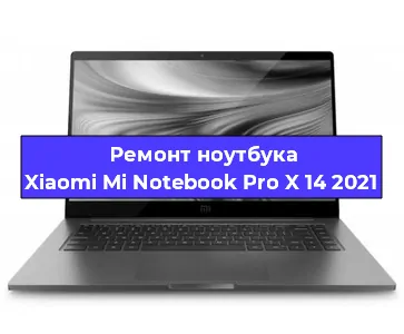 Ремонт ноутбука Xiaomi Mi Notebook Pro X 14 2021 в Екатеринбурге